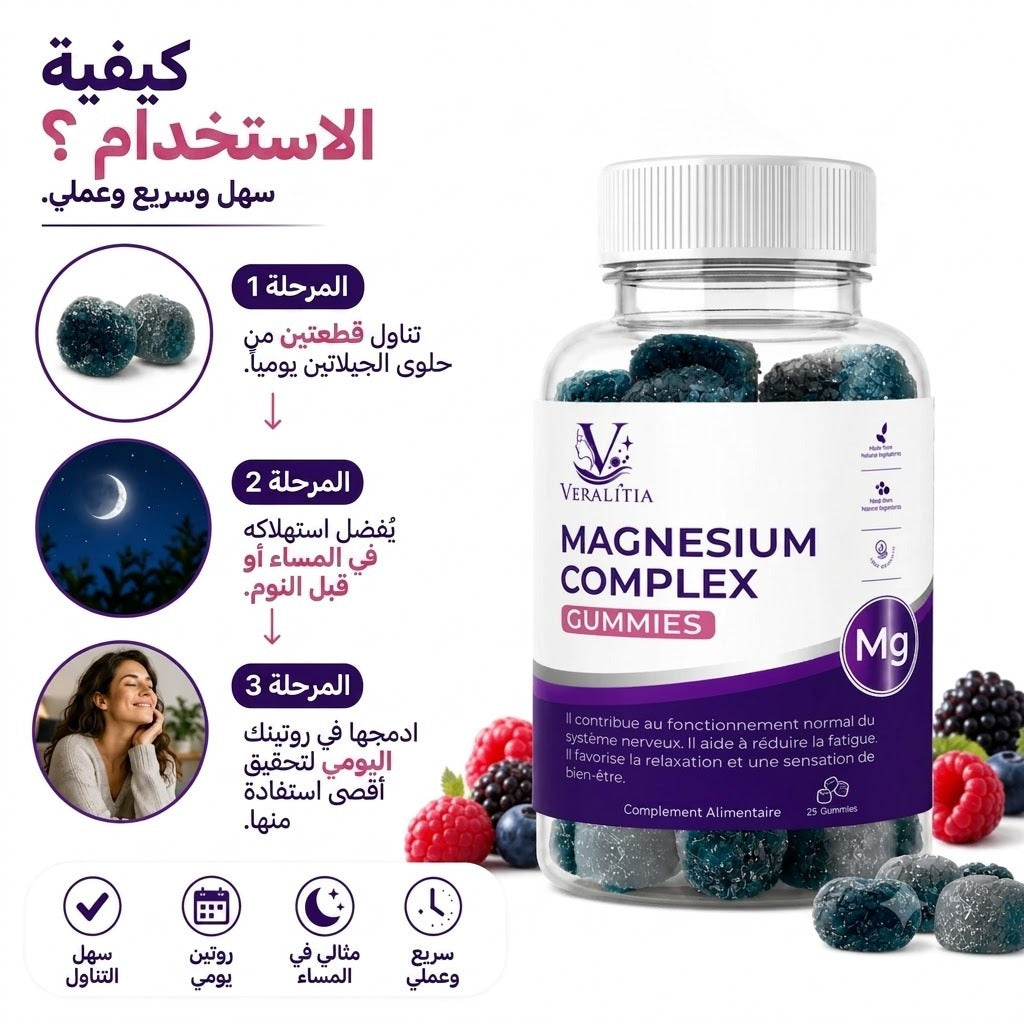 علكات مركب المغنيسيوم – Magnesium Complex Gummies