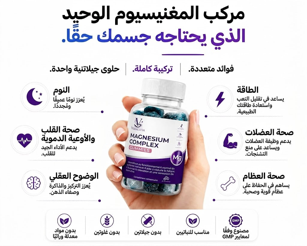 علكات مركب المغنيسيوم – Magnesium Complex Gummies