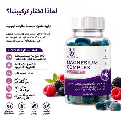 علكات مركب المغنيسيوم – Magnesium Complex Gummies