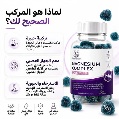 علكات مركب المغنيسيوم – Magnesium Complex Gummies